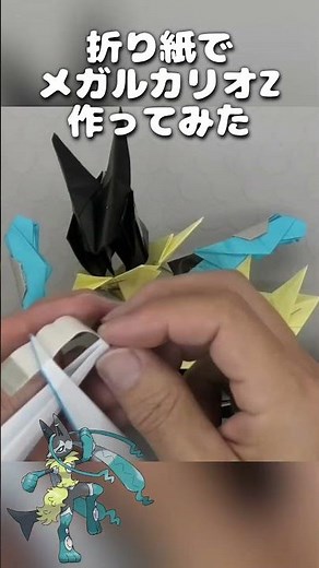I tried making Mega Lucario Z out of origami #Pokemon #MegaLucarioZ #PokemonOrigami