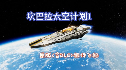 测试新原版含DLC组件飞船入轨-装满美化的KSP1极致卡顿【坎巴拉太空计划1】4K分辨率水视频