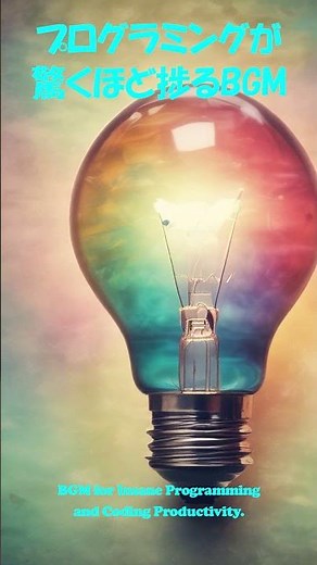 【SleepMusic032t】BGM for Insane Programming and Coding Productivity. - プログラミングが驚くほど捗るBGM #shorts
