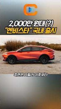Cheaper than the Seltos? You can finally drive it in Korea! Buick's "Envista" confirmed for domes...