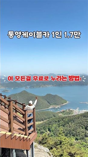 통영 거제 여행 풀패키지 거제도 마들렌 호텔 1박3식 #통영 #거제도 #통영여행 #거제여행