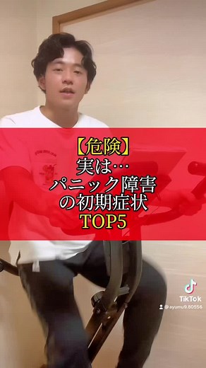 実は…パニック障害の初期症状TOP5 #うつ休学生 #パニック障害 #初期症状