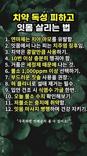 당신이 매일 쓰는 치약이 잇몸을 녹이고 있습니다 #치약성분 #잇몸관리 #입냄새제거 #노년건강 #구강청결