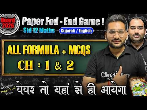 Paper 📜 Fod END GAME 🎯 Paper Yaha se hi Niklega | Std 12 Maths CH 1 & 2 all Formula + IMP MCQs