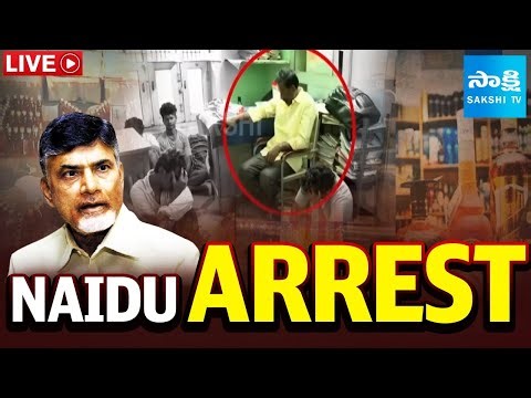 LIVE: Naidu Arrest, TDP Fake Liquor Manufacturing Case | Thamballapalle Adulterated liquor