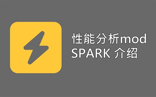 【我的世界】性能分析mod SPARK介绍