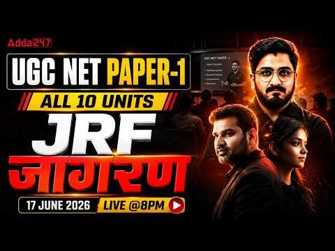 UGC NET Paper 1 Marathon Class | UGC NET Paper 1 Previous Year Question Paper | UGC NET Paper 1