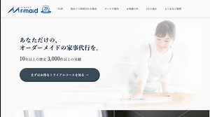 神奈川・東京の家事代行・掃除代行サービス-アールメイド-