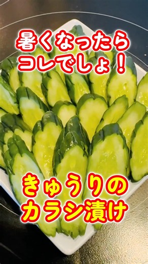 1度食べたら止まらない！きゅうりのカラシ漬けが最高に美味すぎる！