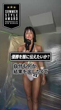 【6/16・広島予選】ビキニモデルオーバーオールのナホさんにインタビュー②
