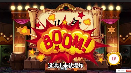 PPT做了个爆炸动画，学生直呼好刺激