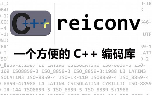 cppp-reiconv: 一个方便且支持性强的C  的编码库