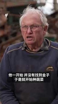 曾曾祖父是19世纪华人矿工！Bendigo第四代华工后裔现在在干什么？|SBS中文