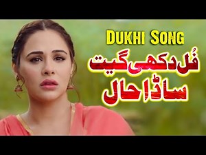 Na Puch Dil Da Haal | Sajjad Ali Sanwal | Full Dukhi Song Punjabi | SH Records HD