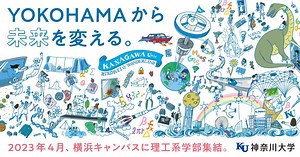 神奈川大学｜神奈川大学情報学部