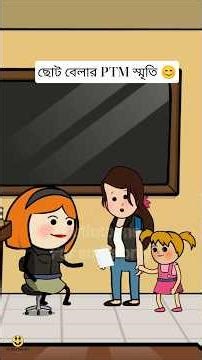 Childhood Parents Teacher Meaning Scenes 😀. ‪@Kutlutoons-25‬ #parentsteachermeeting #childhood