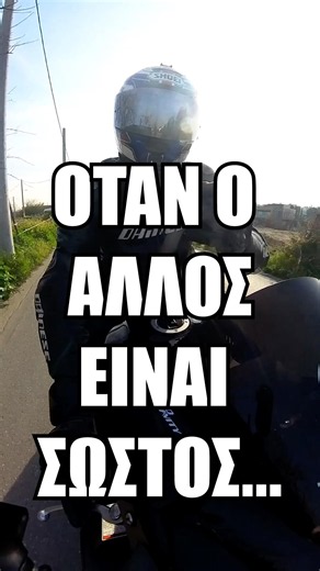 Όταν ο άλλος δίπλα σας θα είναι σωστός! #toubusaoyios #viral #youtube