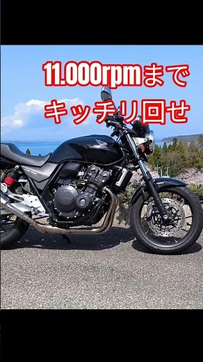 【Get Wild】CB400SF 4気筒 VTEC SOUND #スーフォア #バイク #マフラーサウンド #automobile