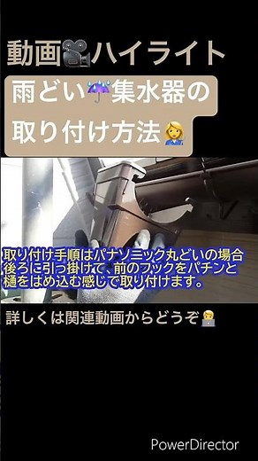 動画🎥ハイライト⭐️ DIY雨樋☔️修理🛠️丸どい 集水器の取り付け方👩‍🔧#雨樋 #雨樋修理 #diy