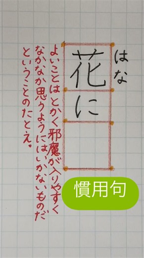 #教養#慣用句