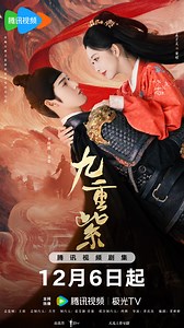九重紫線上看 - Gimy TV 劇迷