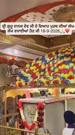 Guru Nanak Dev Ji Viah Purab | Gurdwara Kandh Sahib Batala Gurdaspur History
