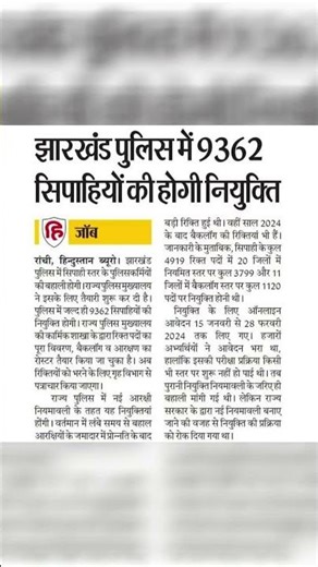 झारखंड पुलिस में बंपर भर्ती! 🚨