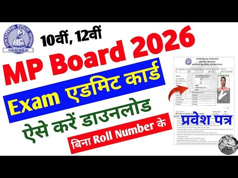 MP board admit card 2026 | MP board admit card 2026 kaise download Kare | MPBSE 10th 12th admit card