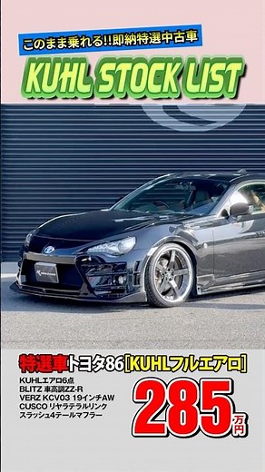 [Special Used Toyota 86] Now on Sale! Equipped with 2.1 million yen worth of options! A fully cus...