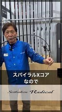 [SEIHAKO Radical] Hook and catch. New, official tip action #Raft rod #Taro Yamamoto