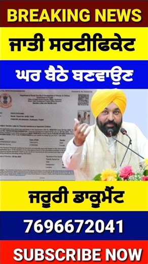 ਜਾਤੀ ਸਰਟੀਫਿਕੇਟ ਬਣਾਉਣ Online, Cast Certificate Apply Online, #castcertificate #reels #viral #shorts