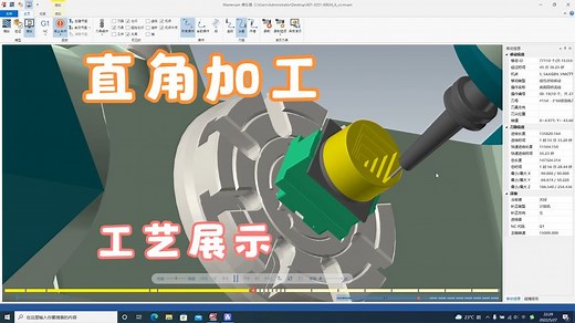 两分钟带你看一看CNC直角加工从工艺到加工全过程