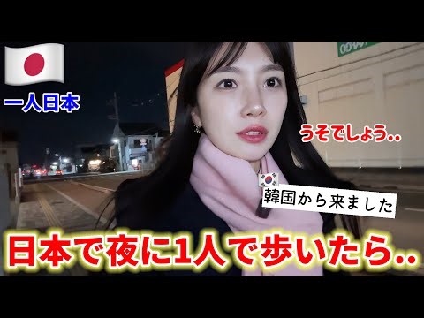 If you were to walk alone at night in Japan right now, you'd be faced with an unbelievable situat...