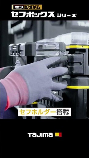 【TAJIMA】Toolbox with safety system! Safebox #Tajima #tajima #tools #safetysystem