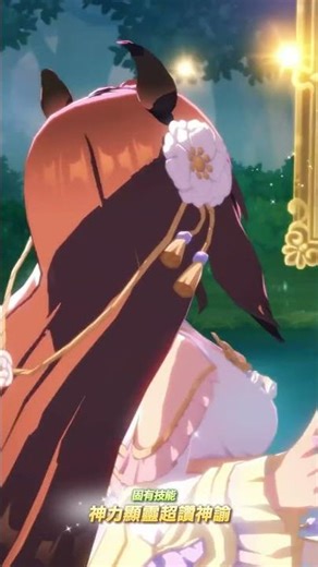 《賽馬娘Pretty Derby》全新★3培育賽馬娘[祈福祝賀的神速天女]丸善斯基（CV：Lynn）登場！