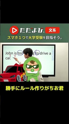 勝手にルール作りがちお君【不定詞】#shorts #ただよび #勉強 #英語