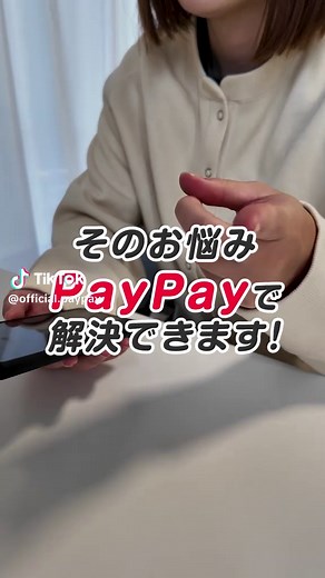 PayPay残高カードでネット決済を簡単に！
