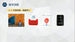 76《智能学习助手——人工智能之语音识别课堂实录》优质课视频说课视频，优质公开课 、优质课、比赛课、观摩课、精品课说课视频。全国小学信息技术优质课说课比赛大赛一