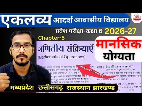 Eklavya School Class 6 Mental Ability I Intelligence Questions EMRS 2026 I Mansik yogyata chapter 5