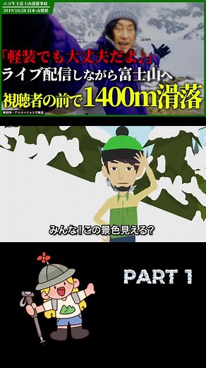 視聴者の期待に応え富士山へ→カメラが写した彼の悲しい結末...「2019年 ニコ生主富士山滑落事故」【地形図で解説】 P1