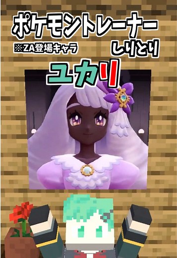 ポケモントレーナーしりとりで遊ぼう！