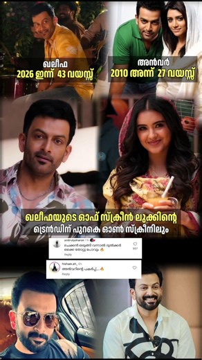 അന്നും ഇന്നും ഒരുപോലെ തന്നെ😍🔥 #khalifa #prithviraj #shorts