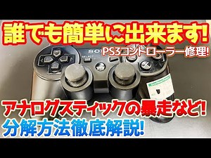 [PS3 Controller Repair] We'll disassemble, clean, and repair a junk PS3 controller from Hard Off ...
