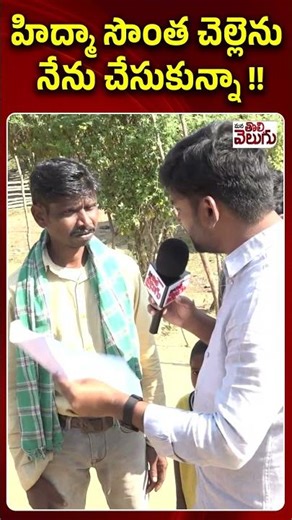 హిద్మా సొంత చెల్లెను నేను చేసుకున్నా !! #maoisthidma #hidmavillage #hidmamother #hidmabiography