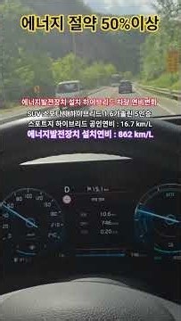 #에너지발전장치 설치 하이브리드 차량 연비변화 측정 #SUV #스포티지 #하이브리드 1.6가솔린 5인승 #에너지절약 #에너지자립 탄소중립실현