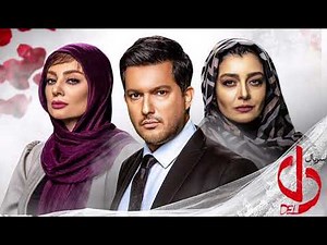 Del Series Part 23 (اهنگ‌ سریال دل قسمت ۲۳)