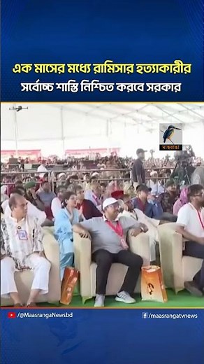 এক মাসের মধ্যে রামিসার হ/ত্যাকারীর সর্বোচ্চ শাস্তি নিশ্চিত করবে সরকার | Maasranga News