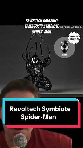 New announcement of Revoltech Amazing Yamaguchi Symbiote Black Suit Spider-Man action figure. Preorder opens October 28th are you picking this up sticking with the Mess Toys Spider-Man action figure. #spiderman #revoltech #actionfigures #figtok #symbiotespiderman
