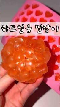 하트얼음 말랑이!?😍