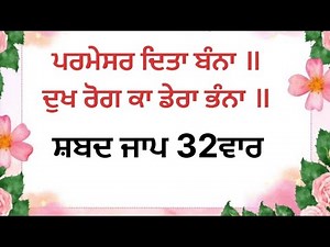 Parmeshar dita bana dukh rog ka dera bhana 108 bar | parmeshar dita bana shabad |